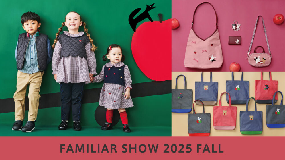 ファミリアの秋冬コレクション『秋のファミリアショー2025』が開催され
