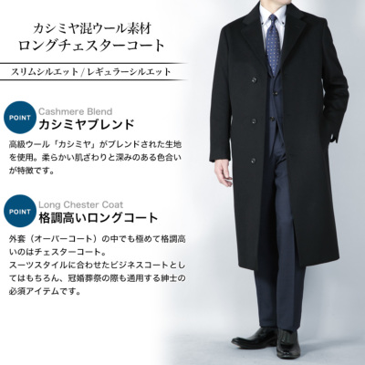 チェスターコート メンズ ロングコート ビジネス カシミヤ混ウール