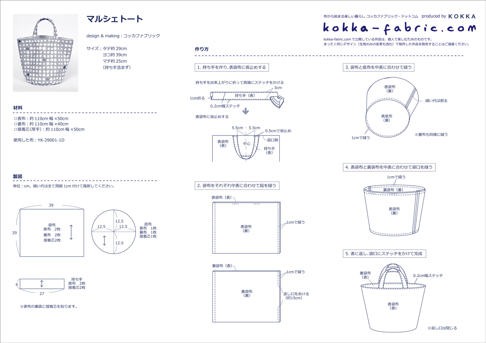 普段使いに最適♪ マルシェバッグの作り方 | 無料レシピ | KOKKA
