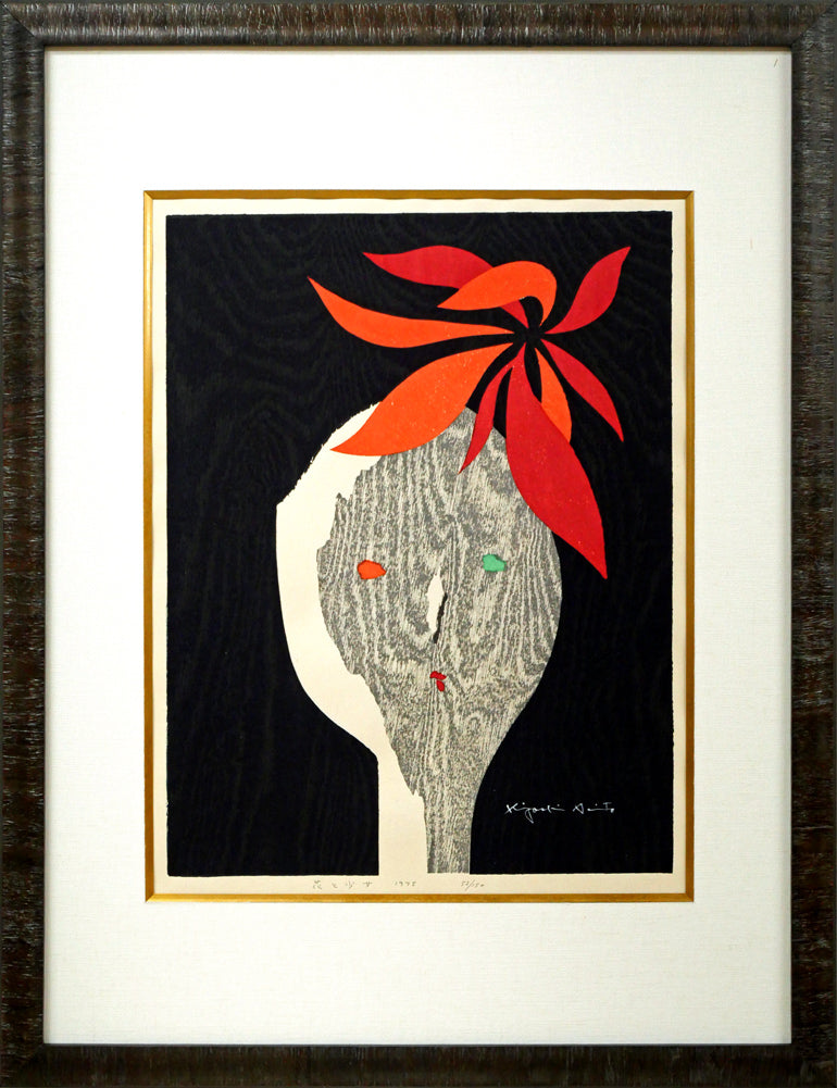 斎藤清「柿の会津（23）」木版画 絵画買取・販売の小竹美術