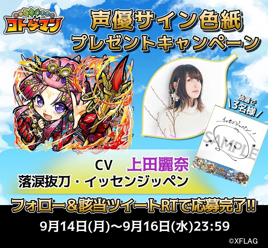 声優・「上田麗奈」さん、「佐藤利奈」さんのサイン色紙が当たる