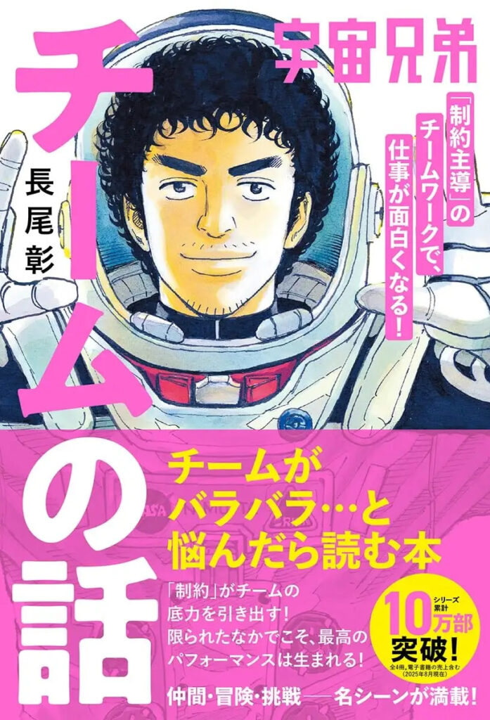 発売たちまちW重版！】『宇宙兄弟 リーダーの話』『宇宙兄弟 チームの