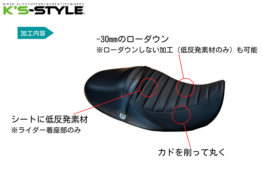 K's-STYLE | Z900RS Cafe('18-) 低反発ローシート