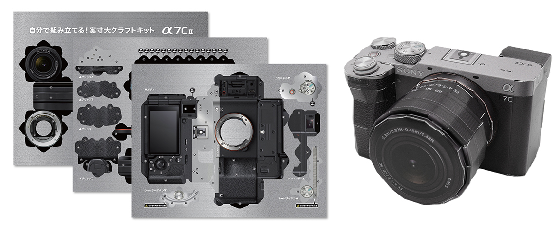 デジタル一眼カメラ「α7C II実寸大クラフトキット」の一般販売がソニー