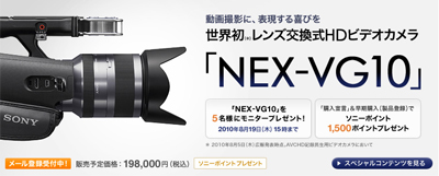 APS-Cセンサーを搭載してレンズ交換できるHDビデオカメラ「NEX-VG10