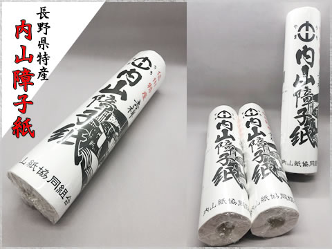信州特産 内山障子紙 吉祥