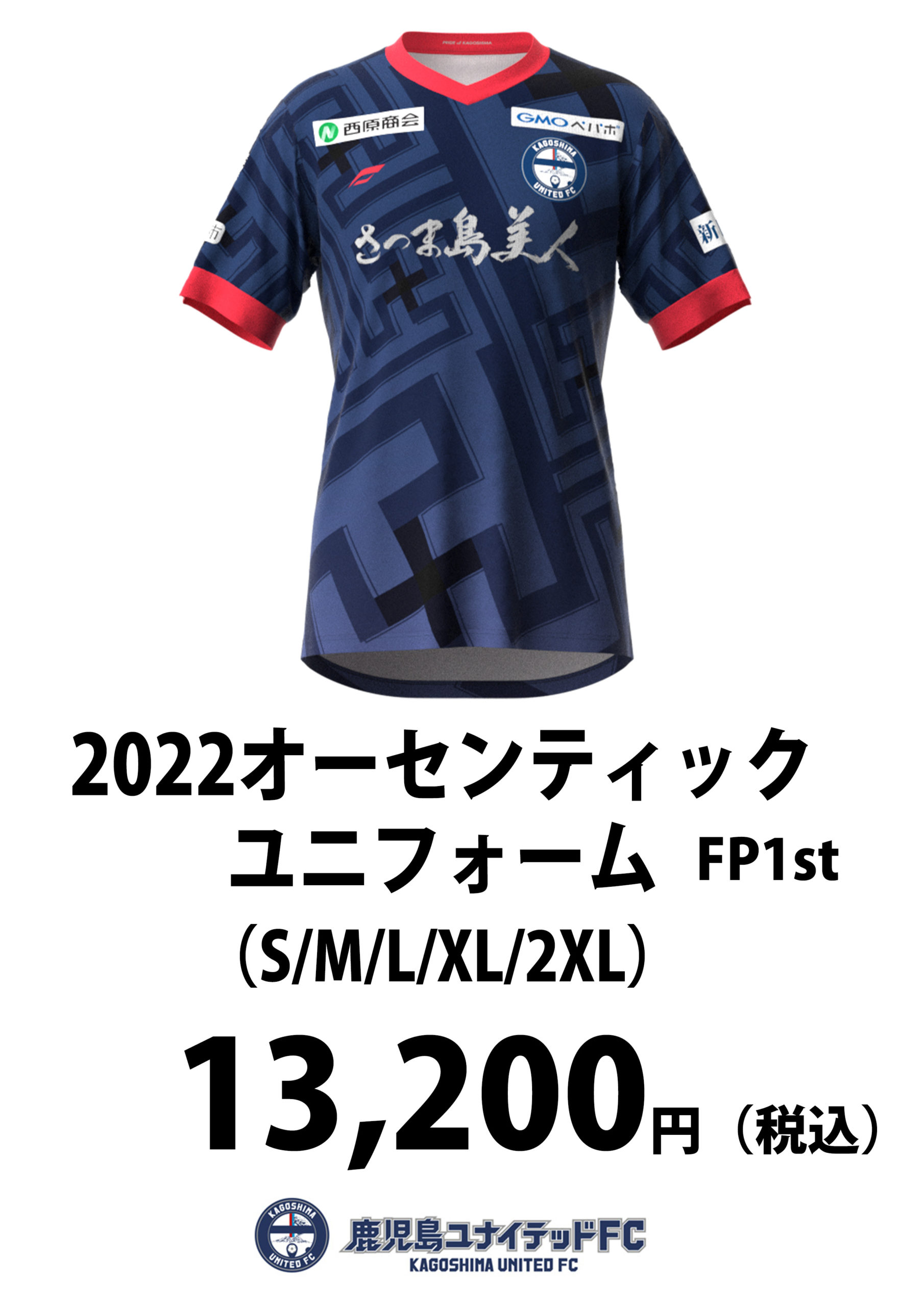 5月5日（木・祝）第8節 富山戦】オフィシャルグッズ情報 - 鹿児島