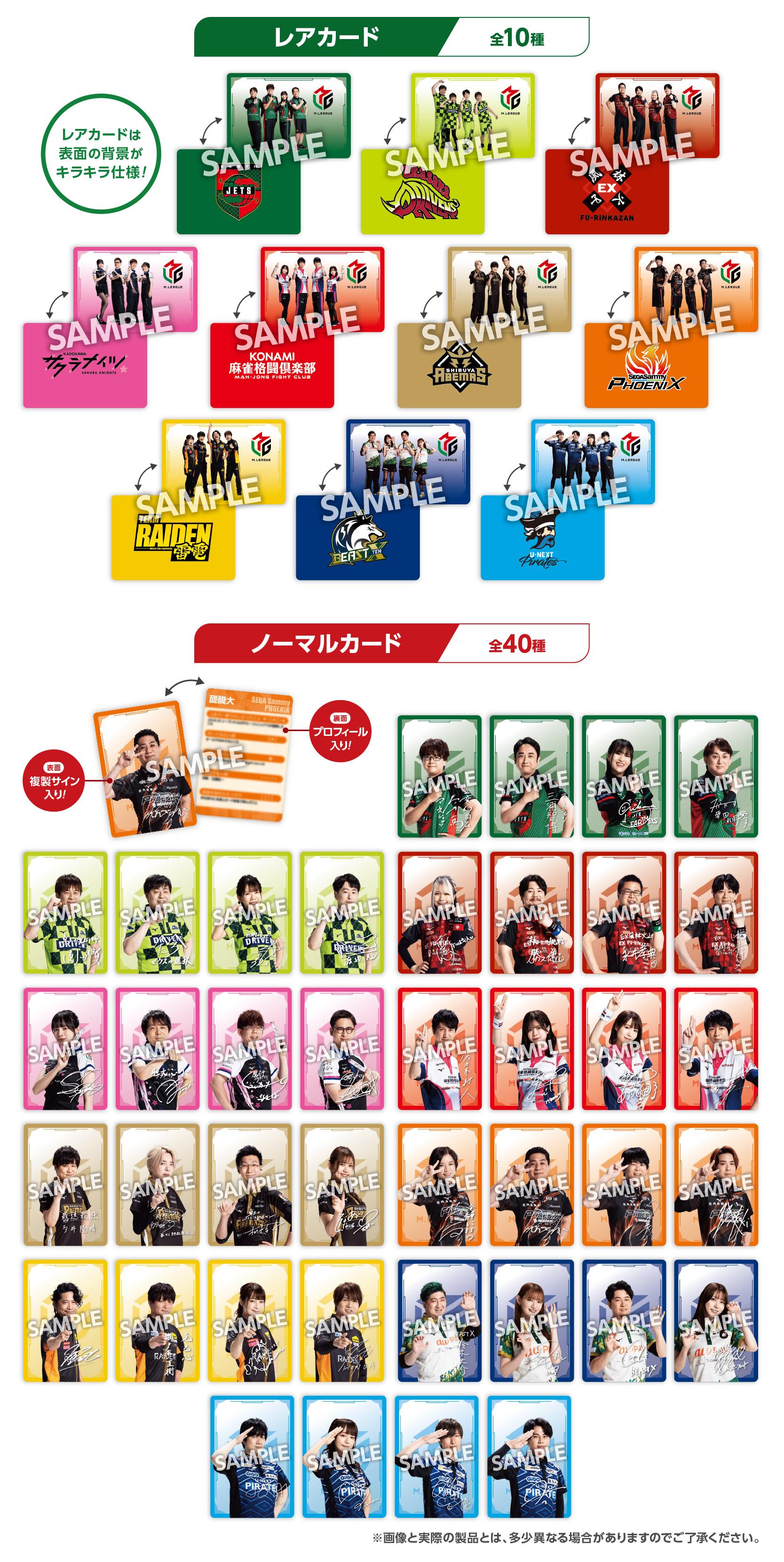 Mリーグウエハースコレクトボックス vol.2 | くじストリート