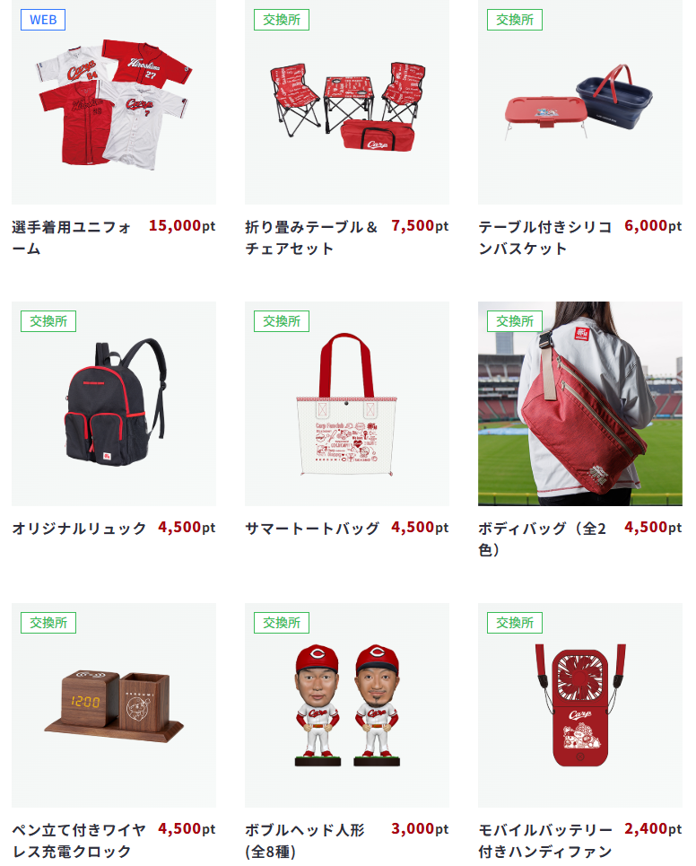 2026年度カープファンクラブ「赤組(あかぐみ)」リニューアル情報まとめ