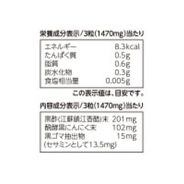 黒酢にんにく＋セサミン」270粒のお得通販｜Kuradashi(クラダシ)で