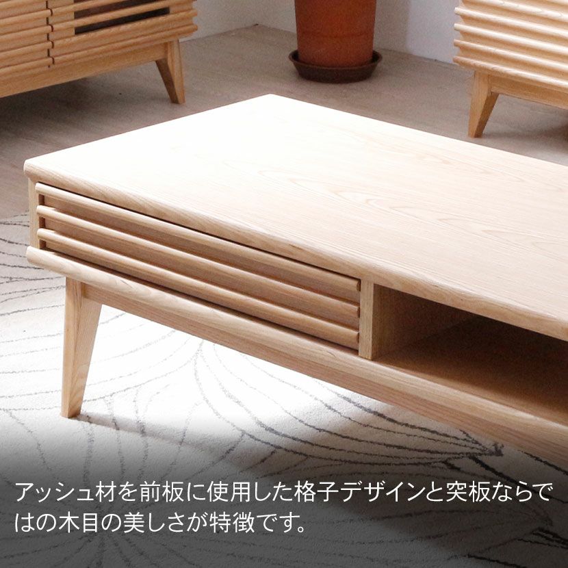 幅100cm 木製 ローテーブル 収納付き 格子デザイン 引き出し付き