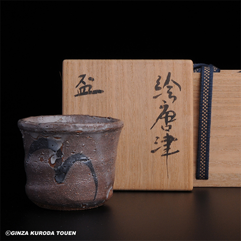 辻󠄀 清明 絵唐津盃 | 銀座 黒田陶苑