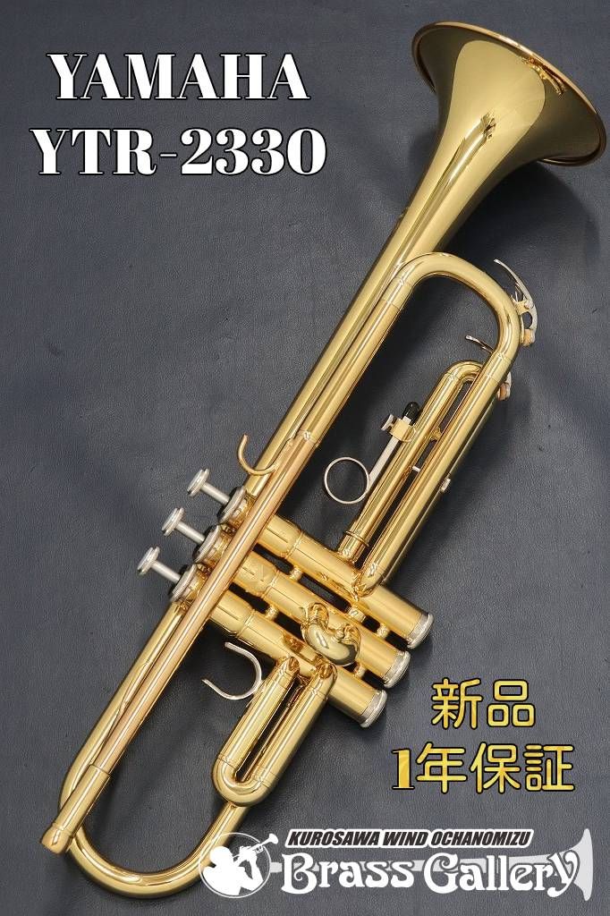 YTR-2330 | 【クロサワ楽器店オンラインショップ】いい楽器とのいい