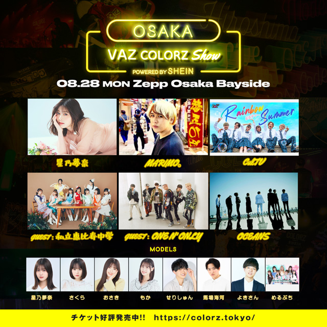 COLORZ SHOW 2023 powered by SHEINの公演詳細 | 公演を探す