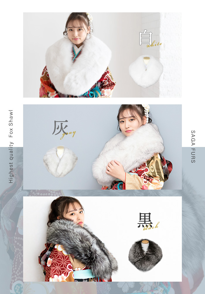 サガファーショール 白 灰 黒) 成人式 ショール フォックス FOX 振袖