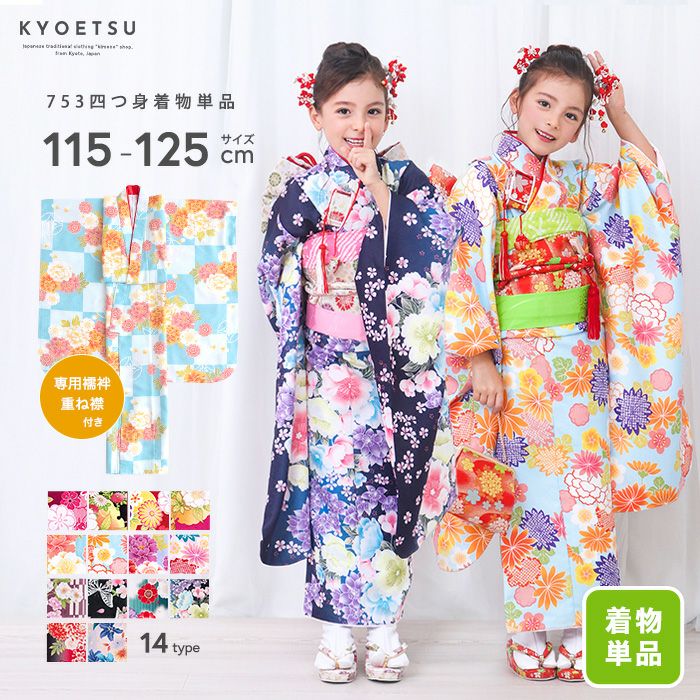 七五三着物の通販 | 着物・和装ファッションの通販ならKYOETSU