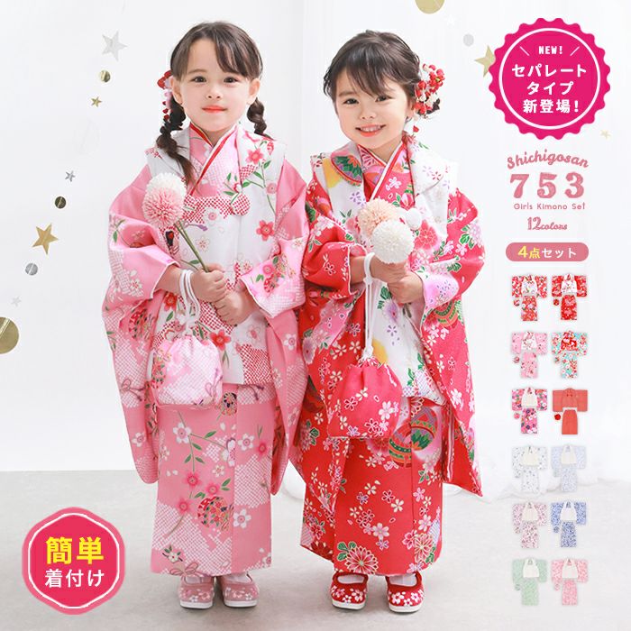 七五三着物の通販 | 着物・和装ファッションの通販ならKYOETSU