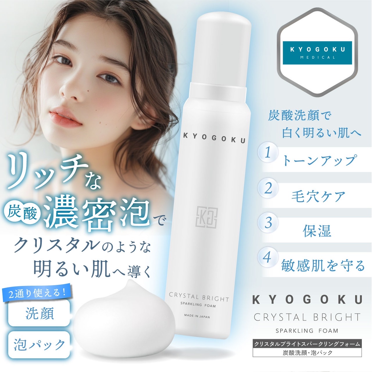 Kyogoku Professional / KYOGOKU クリスタルスキン スパークリング