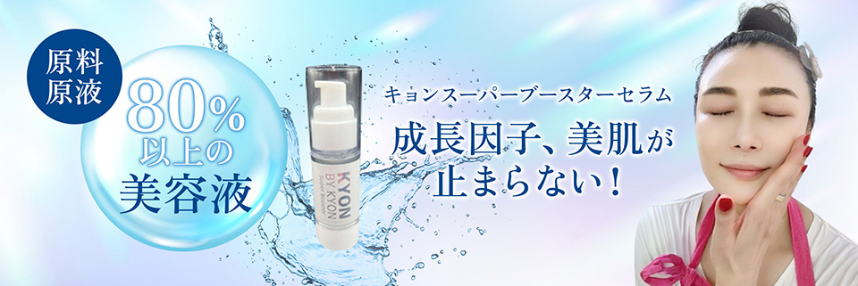 全商品 1ページ | 美肌のカリスマキョン先生55歳がプロデュース｜石鹸