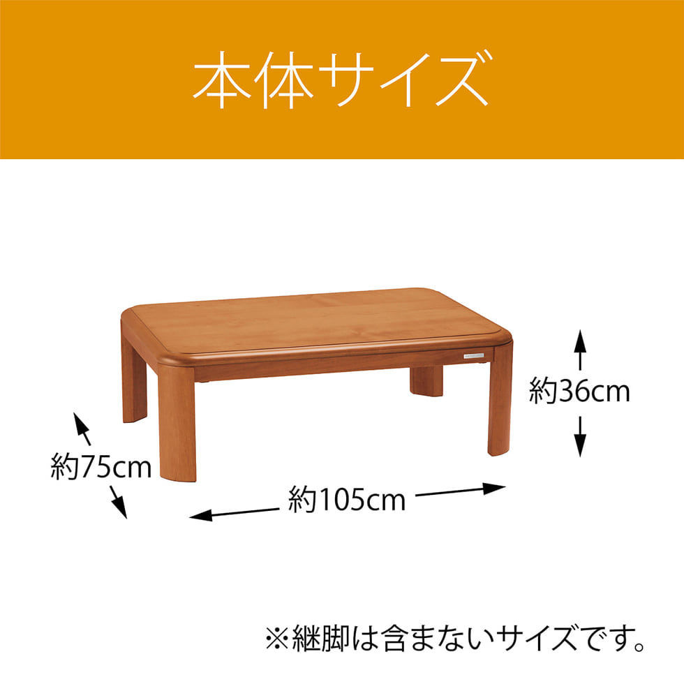 販売終了家具調こたつ105x75cmKTR-3385 | コイズミオンラインショップ