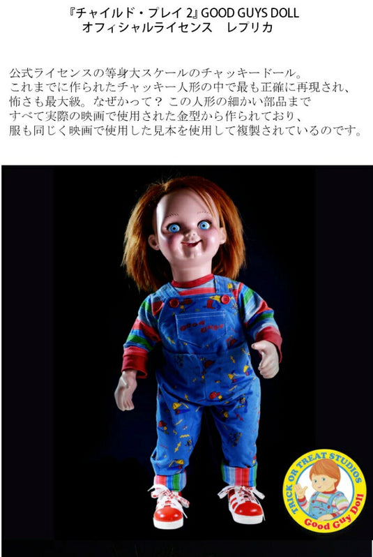 チャッキー チャイルドプレイ2 等身大ドール 人形 GOOD GUYS DOLL