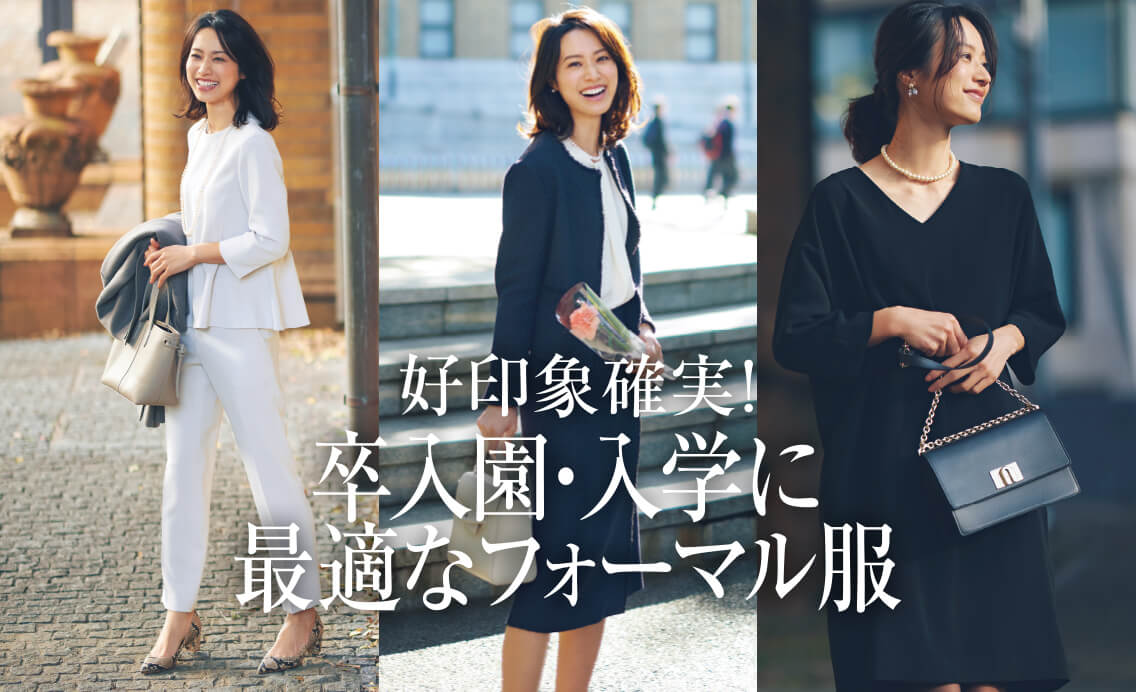 先輩ママに聞いた】卒入園・入学式のフォーマル服は、スーツ