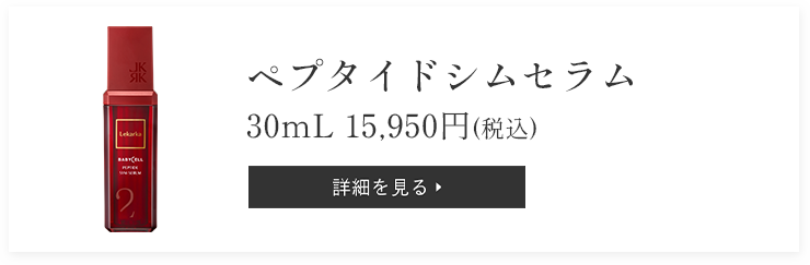BABYCELLトライアルキット | Lekarka公式オンラインショップ