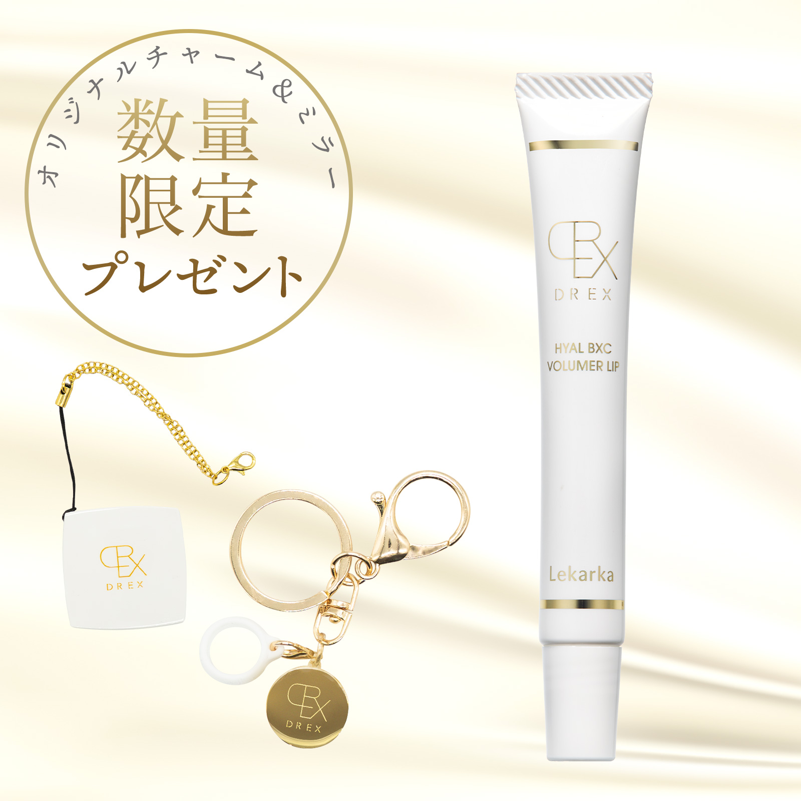 Lekarka レカルカ EXクリーム おまけ付 アーカイブ販売公式 Lekarka