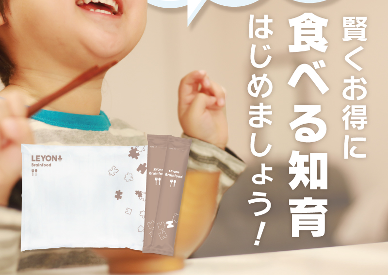 ブレインフード02 - LEYON（レヨン）