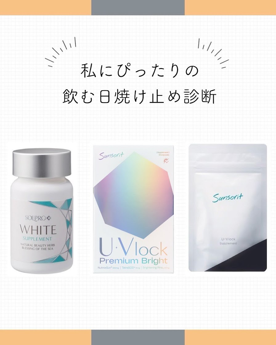 ソルプロプリュス ホワイト サプリメント | 遠山クリニックオンライン