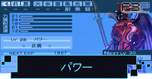 ペルソナ3】パワーの性能と入手方法【P3P】 - 神ゲー攻略