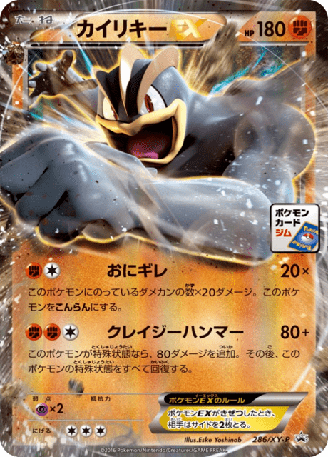 カイリキーEX - XY Promotional Cards (XYP) #286 – Limitless