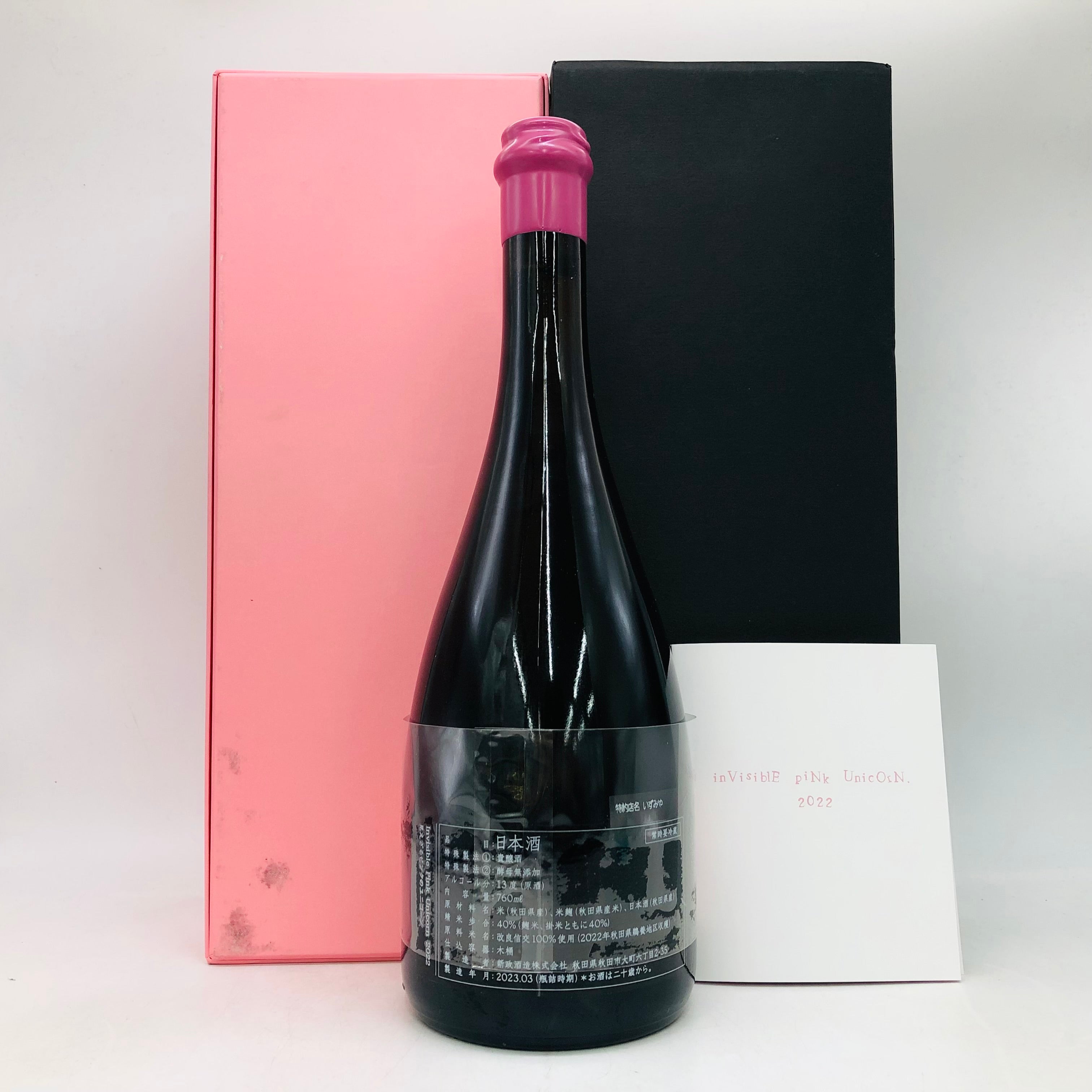 新政 見えざるピンクのユニコーン 2022 760ml – お酒の通販ならリンク