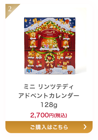 アドベントカレンダー | リンツ チョコレート オンラインショップ