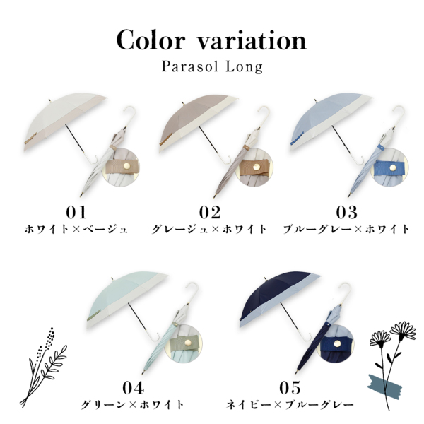 晴雨兼用日傘【バイカラー/5カラー】｜長傘 ｜LINE DROPS