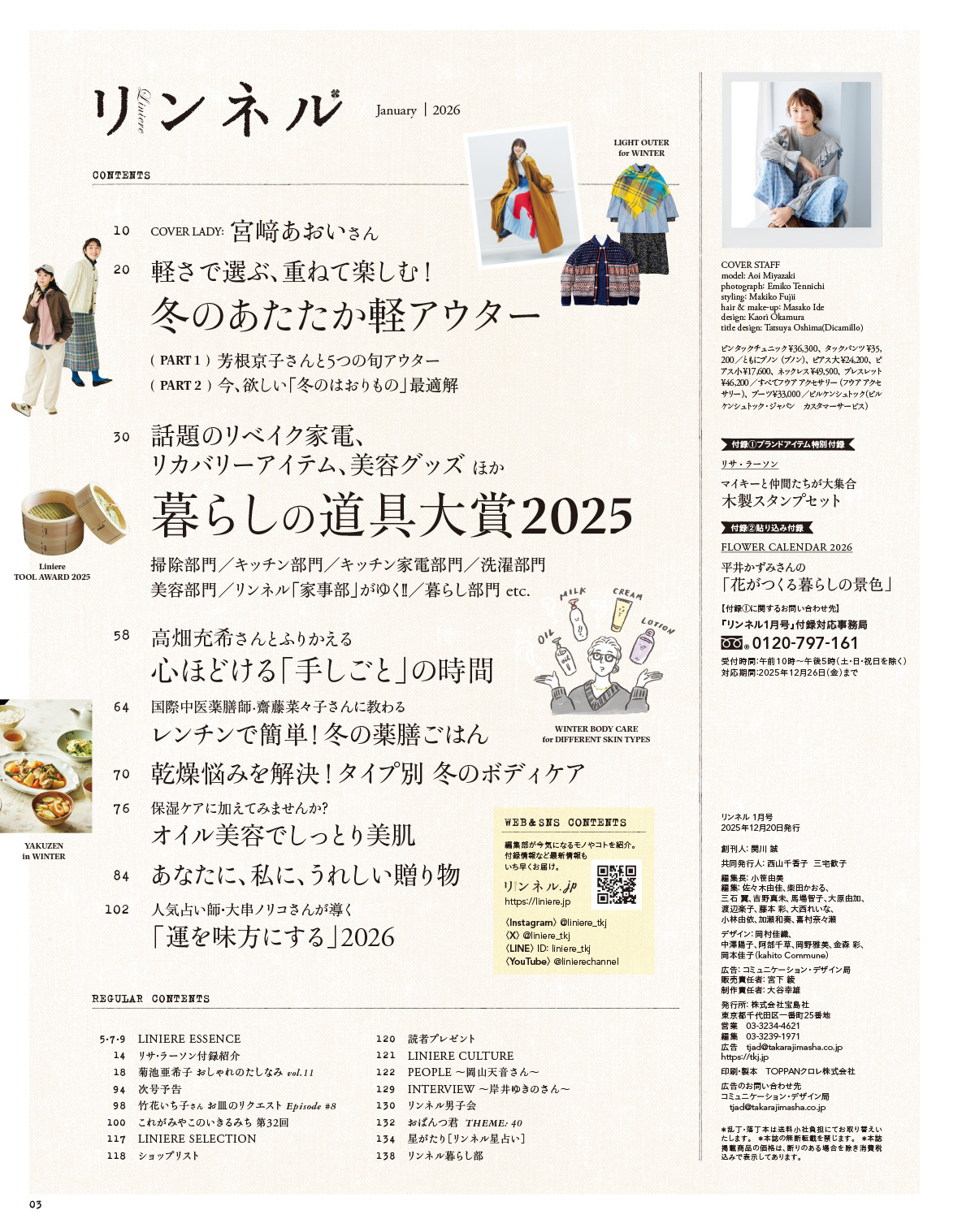 リンネル 1月号通常号・付録 | 宝島社の雑誌リンネル（Liniere）