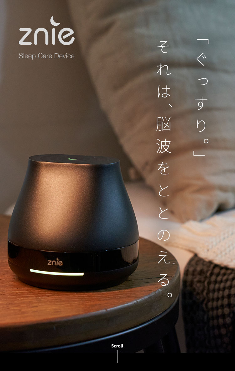 新発想のスリープケアデバイス【Znie Lite】