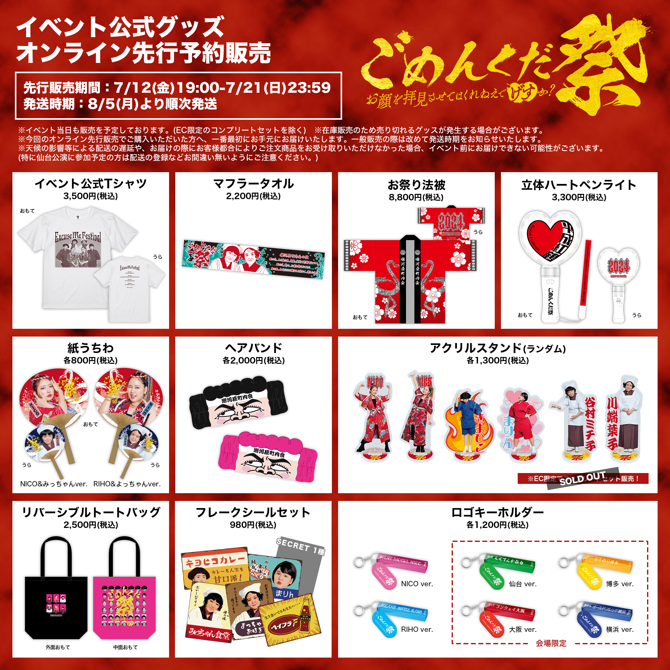 平成フラミンゴOriginal Event | ごめんくだ祭〜お顔を拝見させては