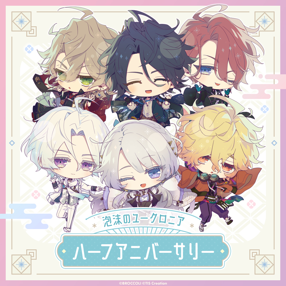 泡沫のユークロニア』ハーフアニバーサリー！ 3つのお知らせをまとめ