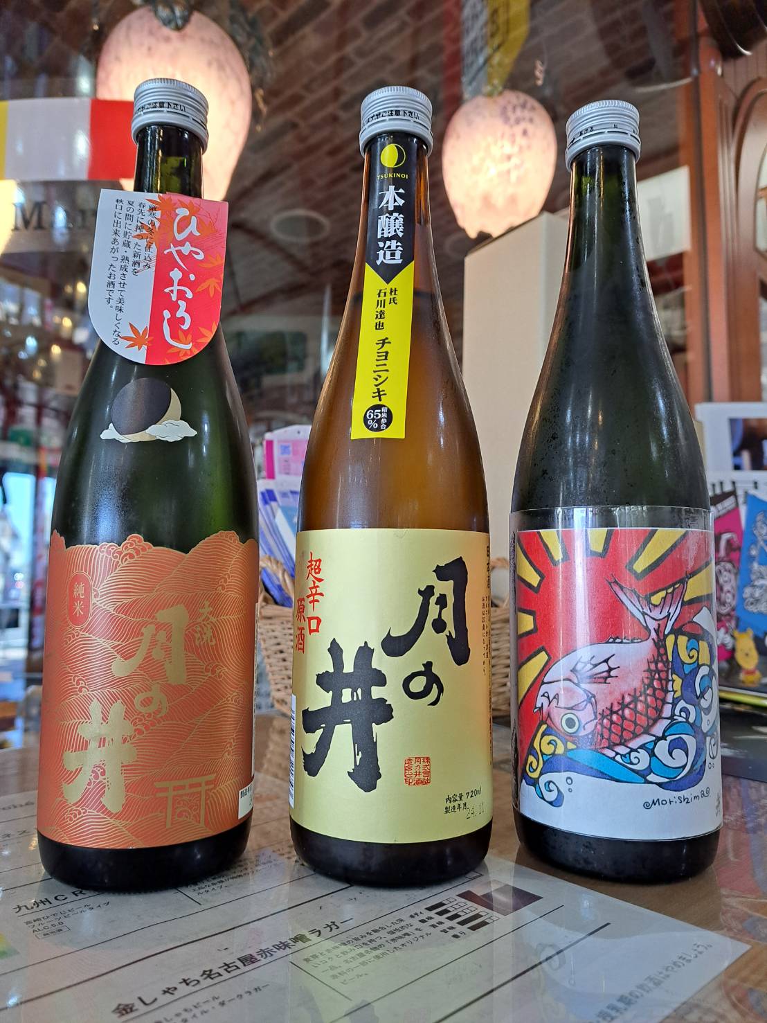 大洗町の月の井酒造店さんから、超辛口ガツン系のお酒が入荷しました