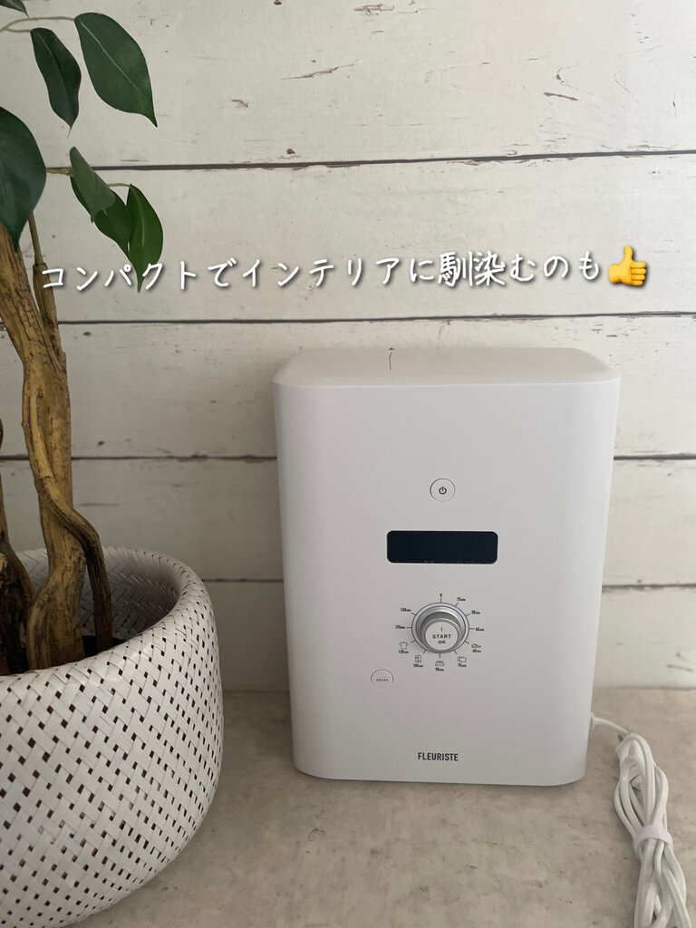 本気でおすすめしたい！進化したアロマ付き布団乾燥機フルリストで簡単