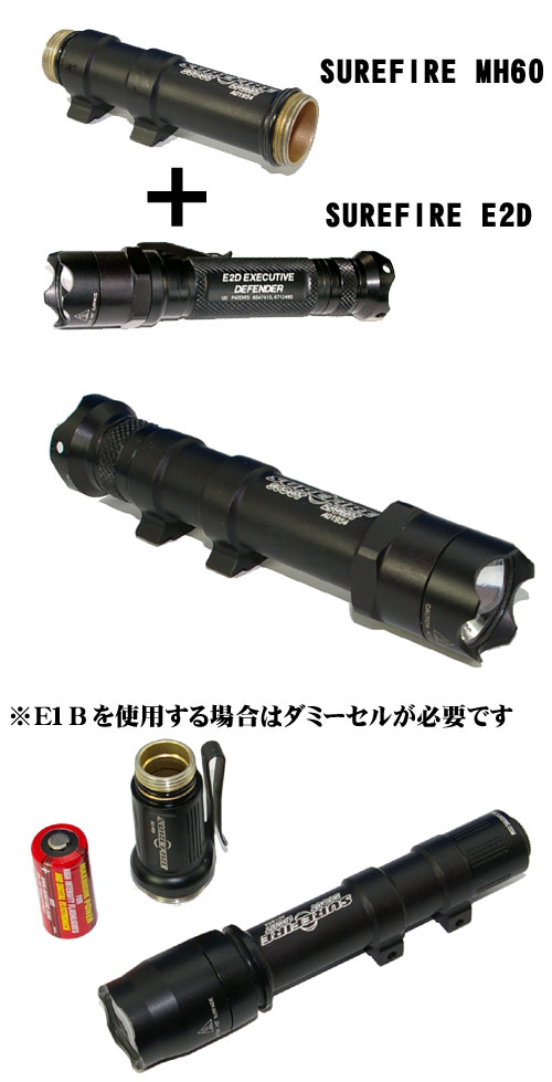 SUREFIRE MH60】 Eシリーズをスカウトライト化 : アカリセンター公式ブログ