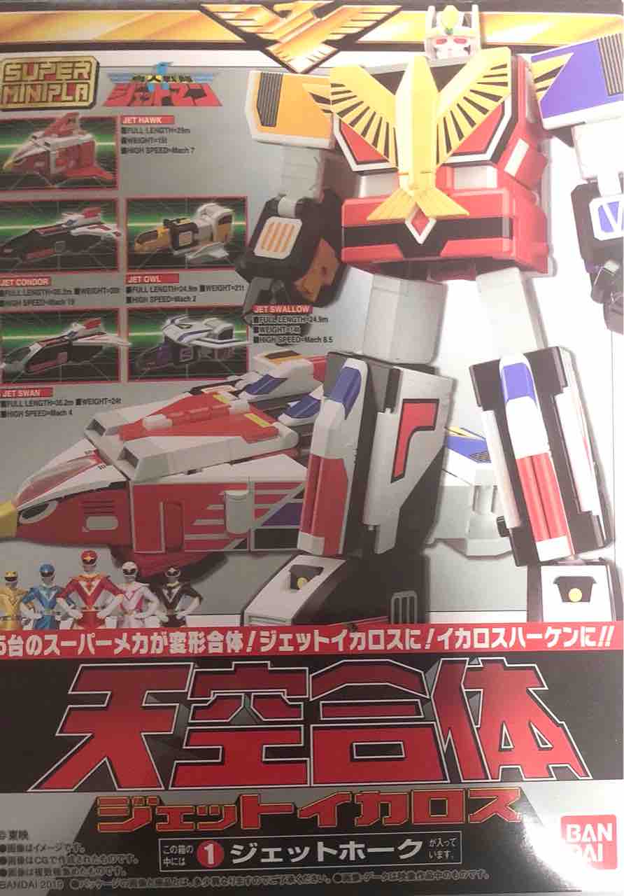 スーパーミニプラ 鳥人戦隊ジェットマン 天空合体ジェットイカロス
