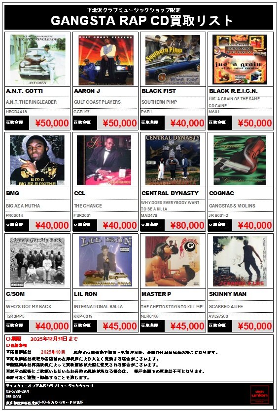 下北沢クラブミュージックショップ限定】 GANGSTA RAP CD 高価買取