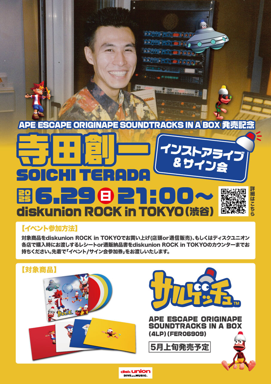 6/29(日)寺田創一『APE ESCAPE ORIGINAPE SOUNDTRACKS IN A BOX』発売