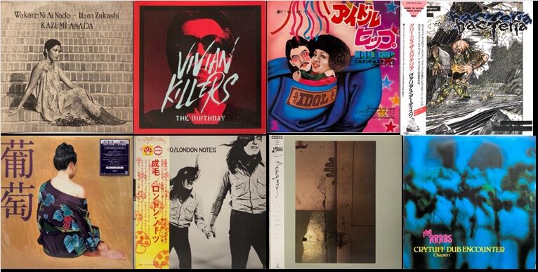 在庫リスト更新！8/2(土)オールジャンル新着中古レコード放出