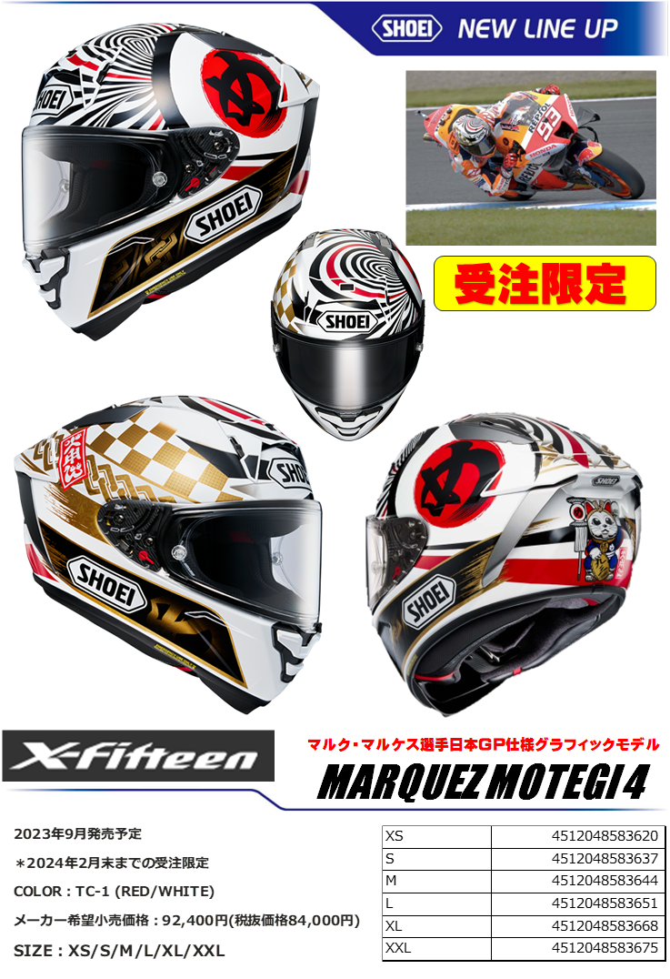 千葉北2りんかん】X-Fifteen MARQUEZ MOTEGI 4限定【ご予約受付開始