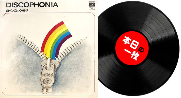 本日の一枚】RED FUNK ～ 久方ぶりにソ連ファンクの名品たちをまとめて