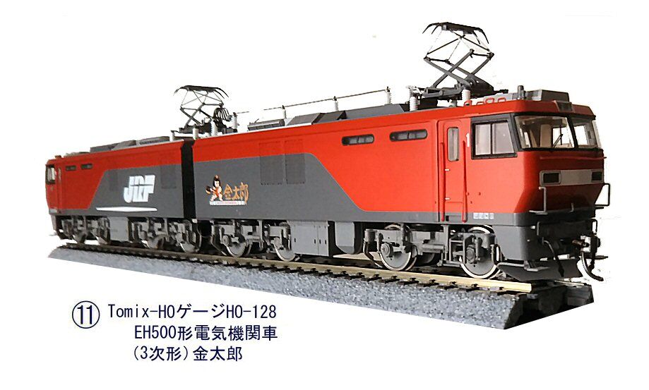 Tomix HOゲージEH500形3次形その2 : 鉄道模型おもちゃ倶楽部