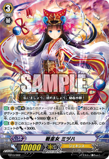 トライアルデッキ「神器の伝承者」 : Vanguard A GO GO